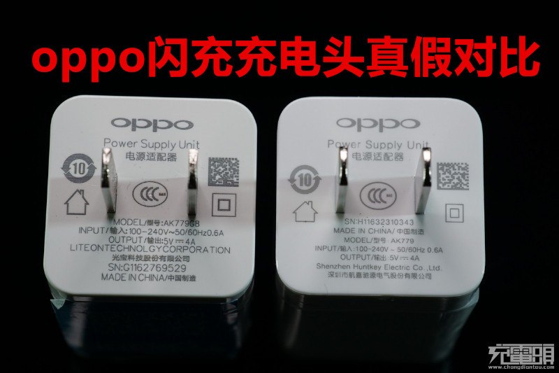 真假OPPO  VOOC闪充充电器拆解对比